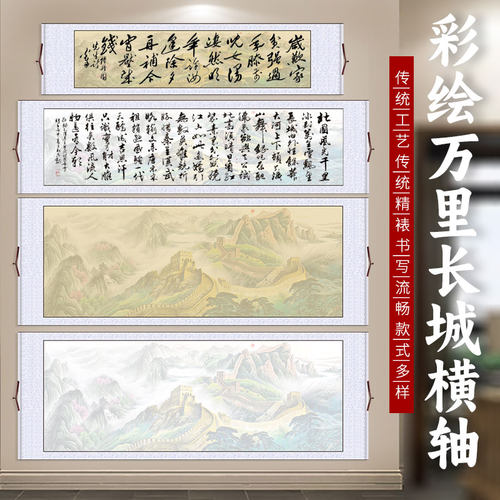 蜡染彩绘万里长城横轴空白宣纸