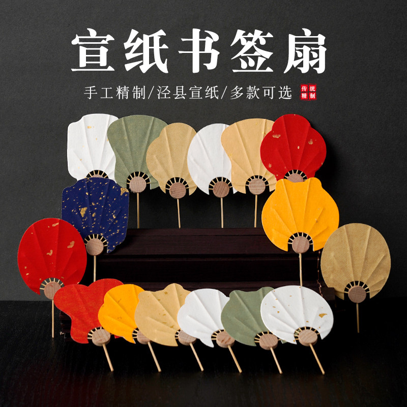 中式迷你小扇子袖珍书签扇面古风创意书法团扇diy手写空白书签半生半熟宣中国风纸扇空白异形扇个性定制
