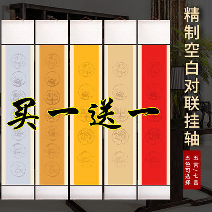 四尺对开对联宣纸蜡染瓦当五言七言手写空白免装裱卷轴毛笔字练习纸半生熟书法专用作品纸万年红楹联挂轴竖轴