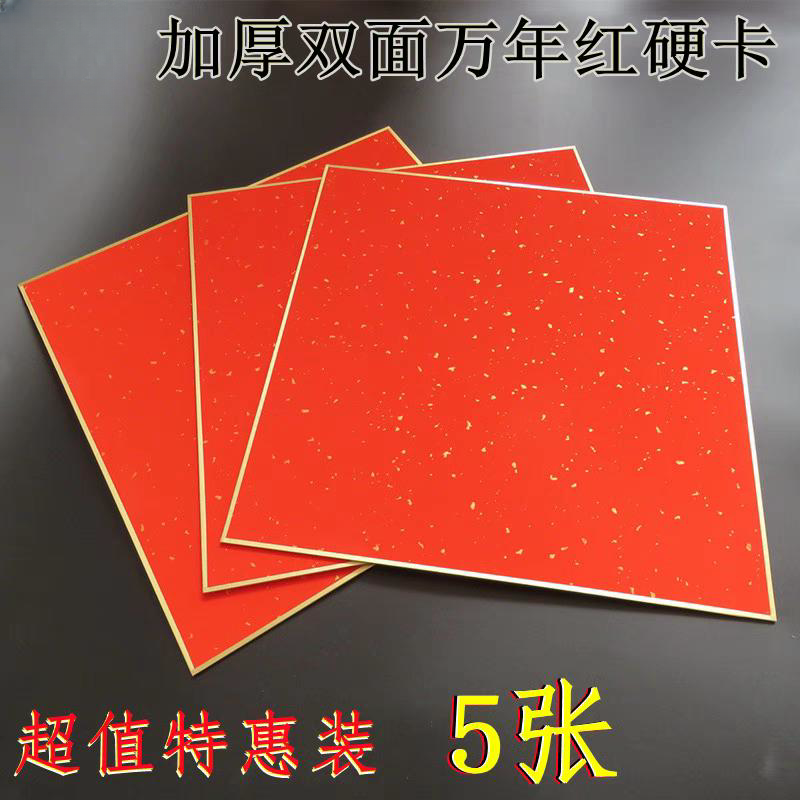 蜡染半生熟宣纸红色洒金硬卡