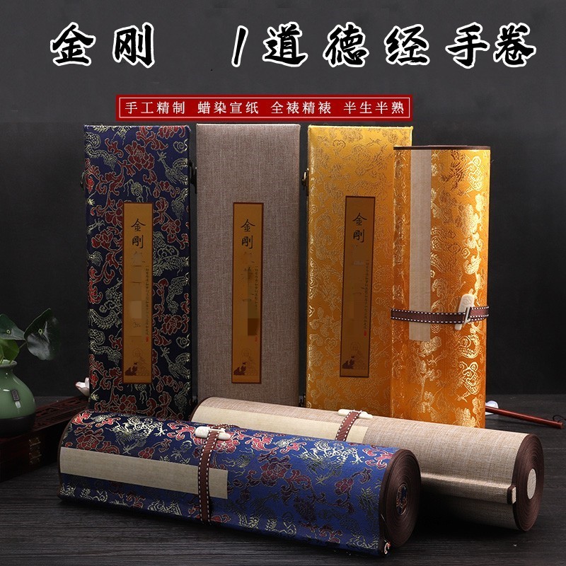 徽雨轩道德宣纸手卷金刚临摹