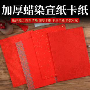 A4加厚洒金卡纸半生熟红色洒金卡片空白手写书法作品纸婚书订婚书喜庆瀛海笺过年斗方福字纸镜片实木画框