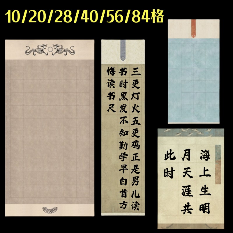 徽雨轩古诗词方格宣纸