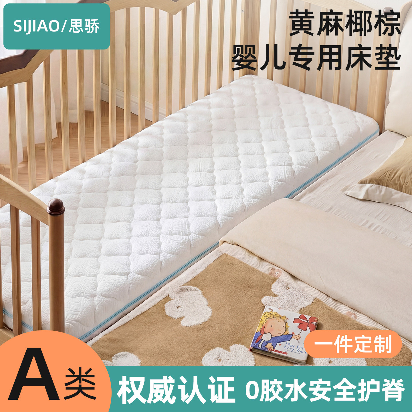 婴儿床垫天然黄麻棕垫定制乳胶a类母婴级宝宝拼接床专用床垫拆洗