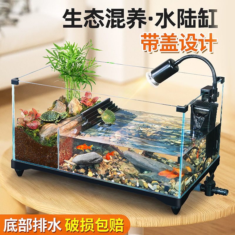 超白玻璃底部排水乌龟生态饲养缸