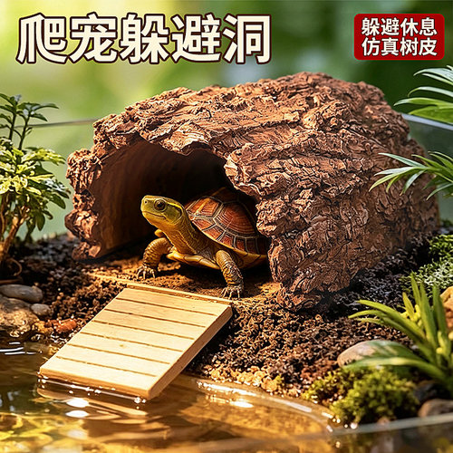 爬虫树洞躲避山洞躲避造景装饰用