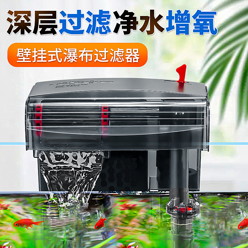 壁挂式鱼缸三合一过滤器