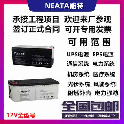 NEATA能特12V4.5AH5.5铅酸蓄电池广场舞户外音响门禁NT12-4.5电瓶