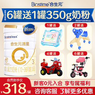 合生元 三段婴幼儿配方奶粉800g克官方旗舰授权 派星3段超级金装