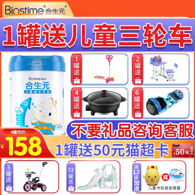 合生元儿童成长奶粉4段800g3岁及以上益生菌DHA钙旗舰官网属于什么档次？