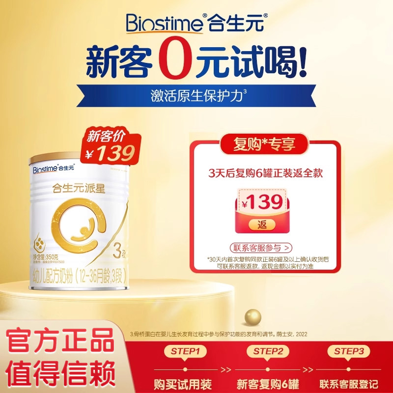 合生元3段派星金装宝宝配方牛奶粉婴幼儿三段350g官方旗舰授权店