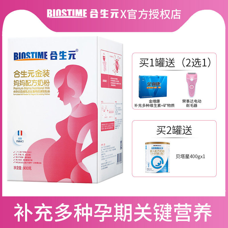 合生元金装妈妈奶粉原罐900g孕妇装配方奶粉孕早中晚期法国原装