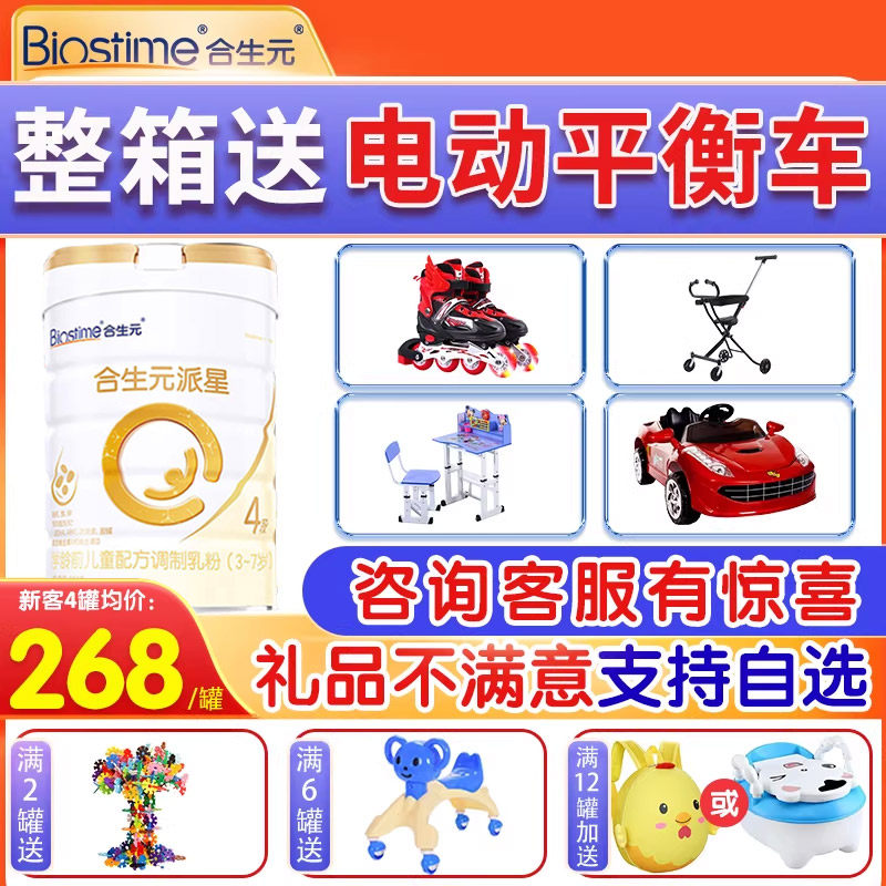 合生元奶粉派星4段800g罐装学龄前儿童配方牛奶粉官方授权专卖店