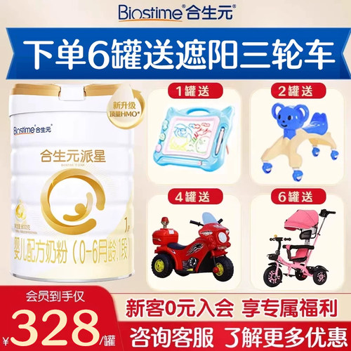 1段配方牛奶粉合生元派星