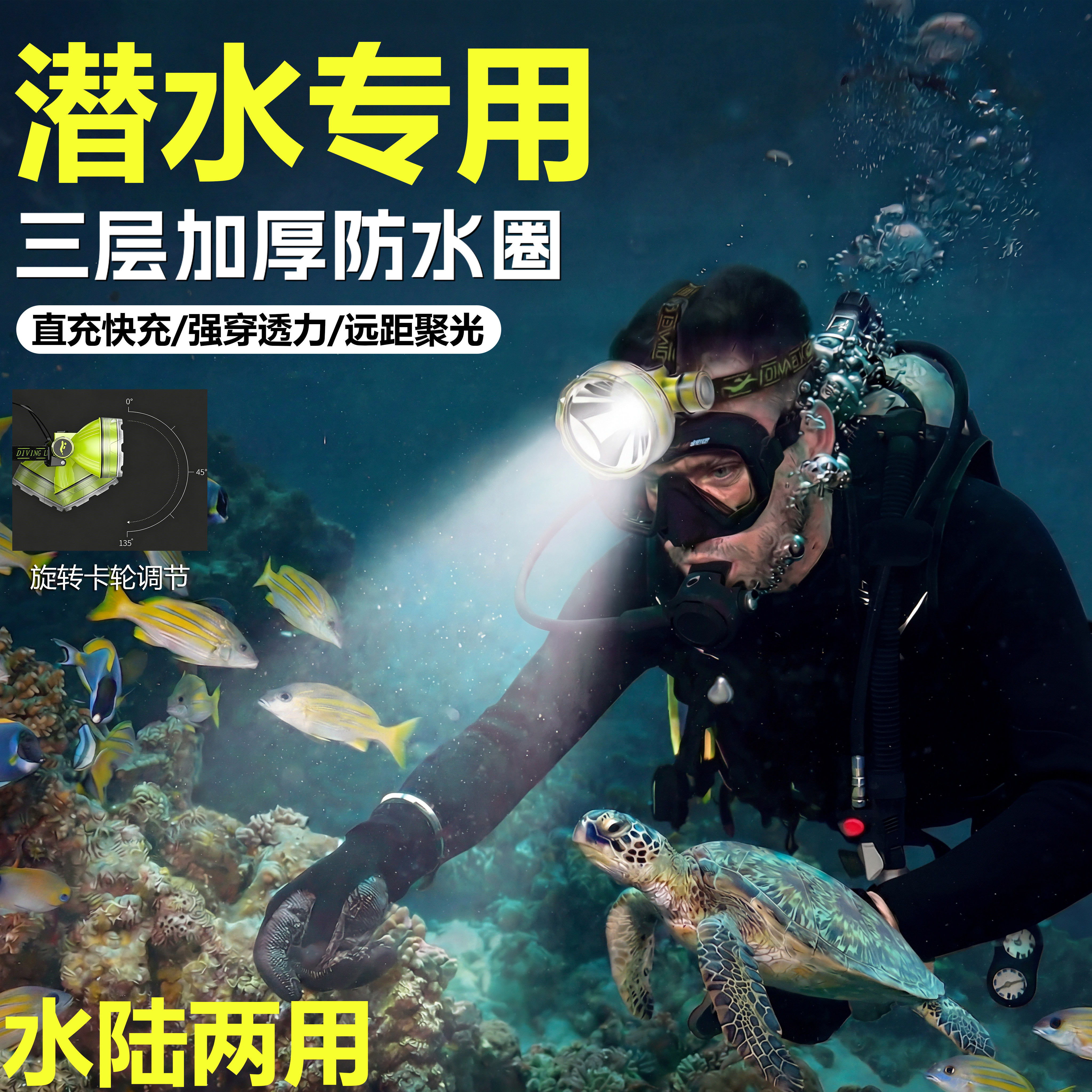潜水专用头灯头戴式强光款超长续航防水超亮赶海水下照明灯可充电
