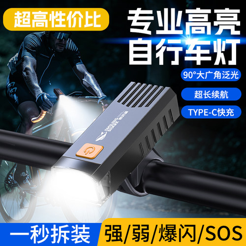 强光超亮户外自行车灯四档光源