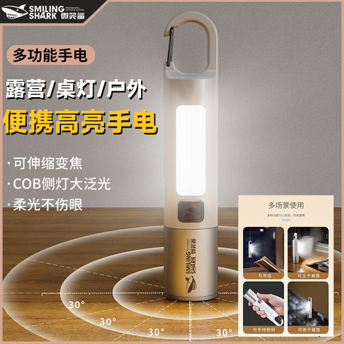 多功能四合一高亮泛光手电