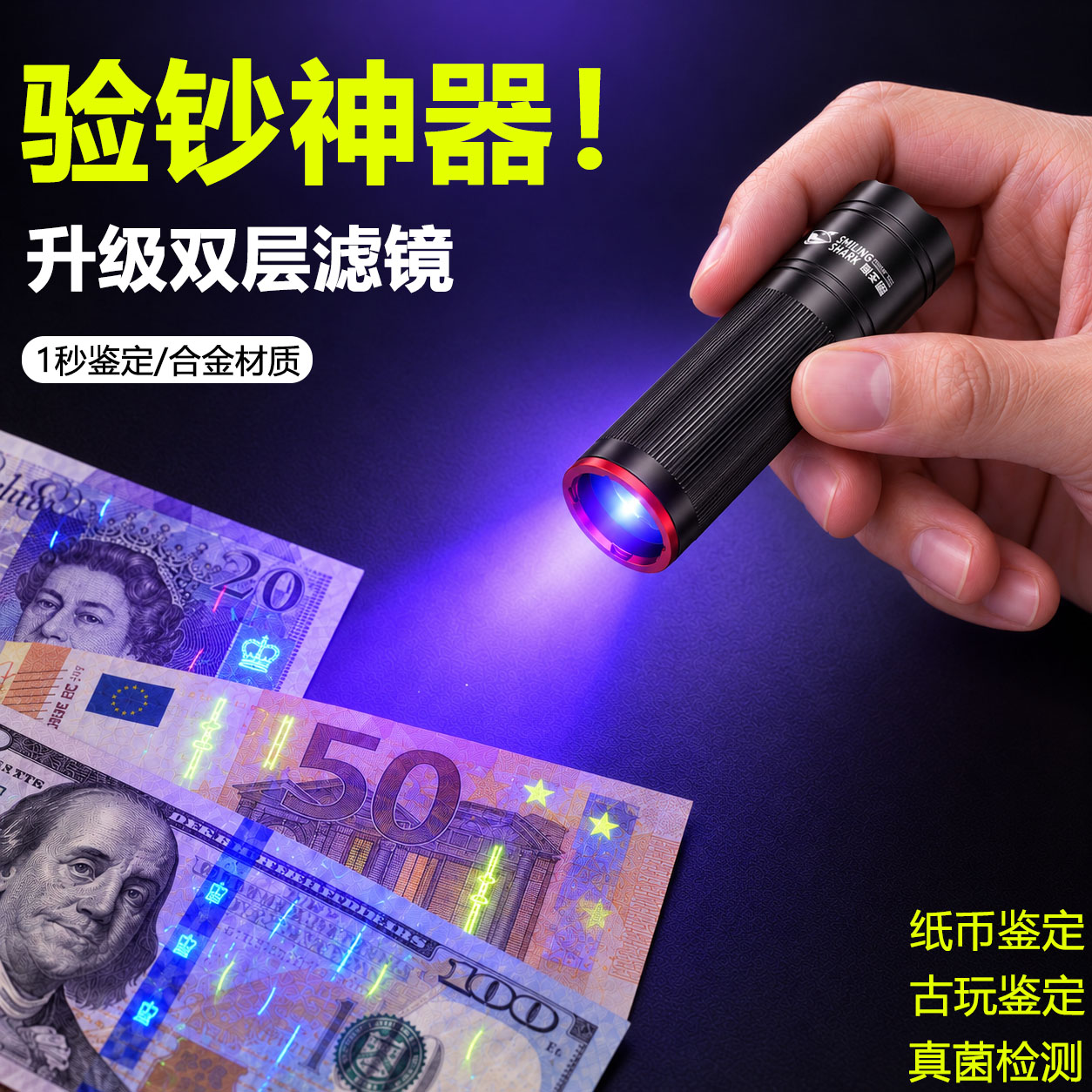 验钞手电筒鉴定玉石检测烟酒荧光剂霉菌365nm紫外线笔固化灯充电