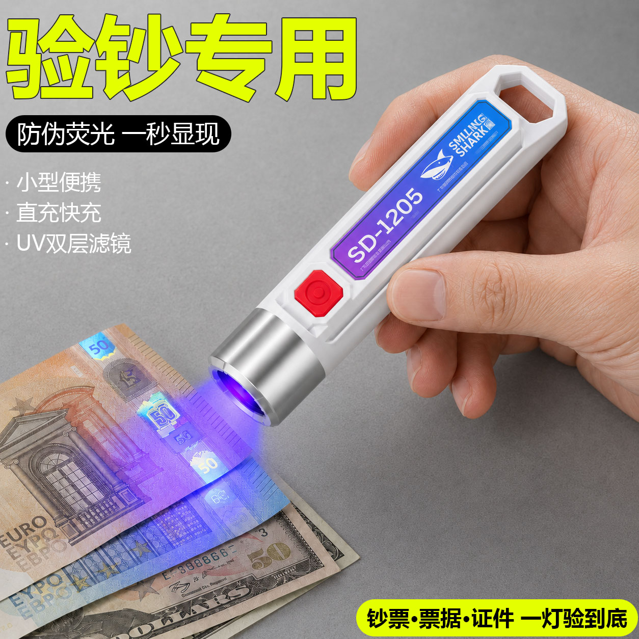 验钞紫光灯鉴定玉石检测烟酒荧光剂手电筒365nm紫外线笔2026新款