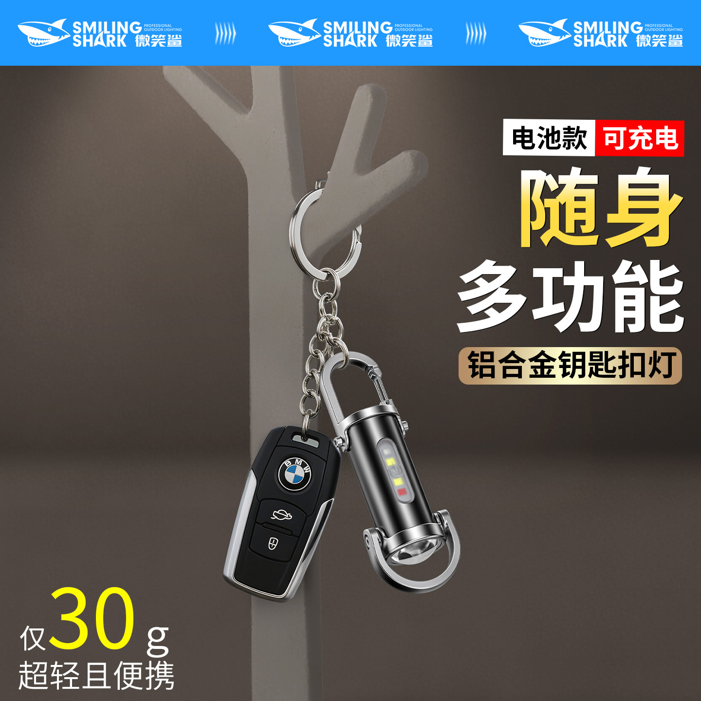 便携式迷你手电筒多功能随身灯