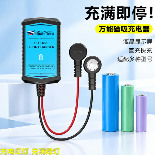 锂电池充电器通用多功能快充闪充