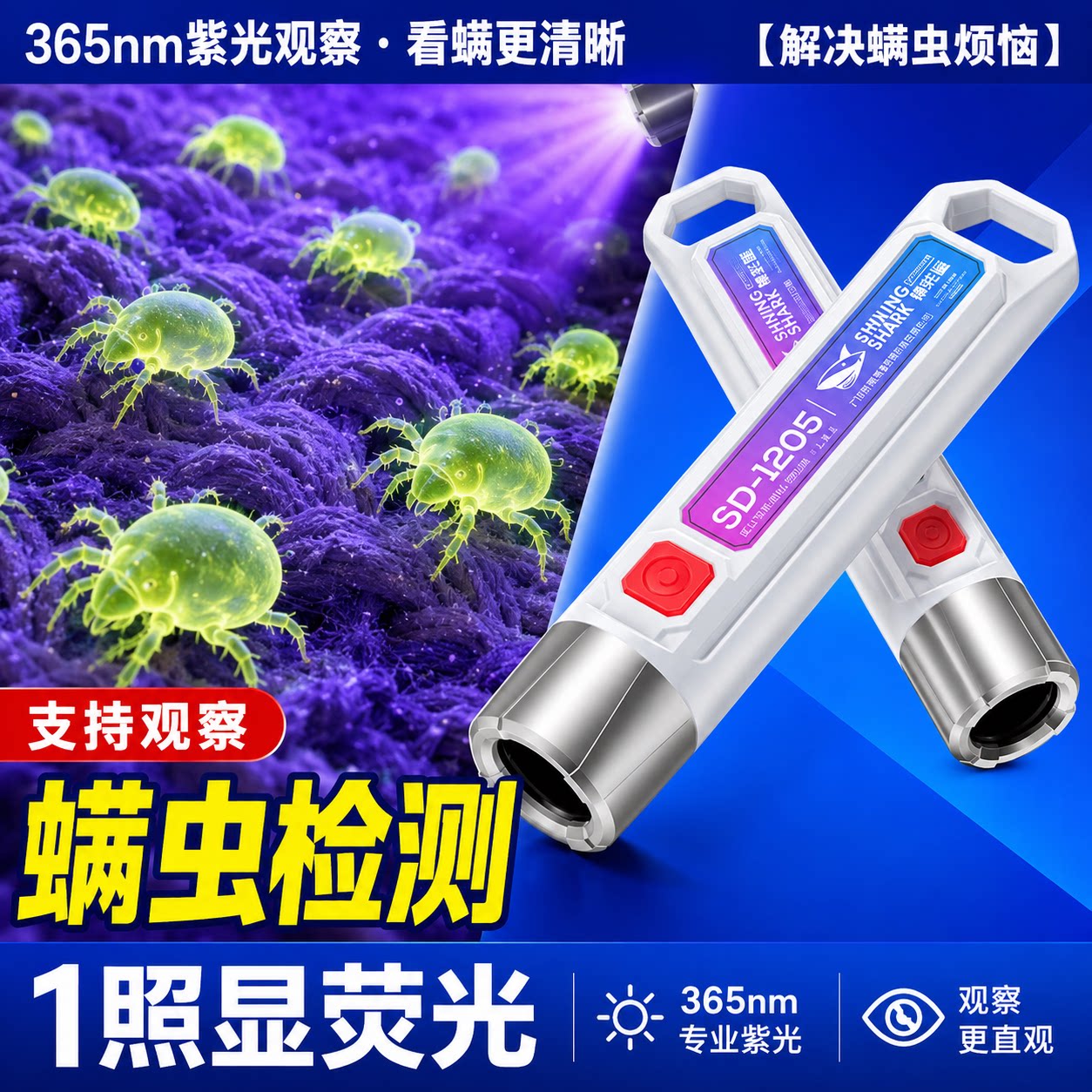 螨虫检测灯365紫外线猫藓尿癣真菌检测手电筒荧光剂紫光验钞灯