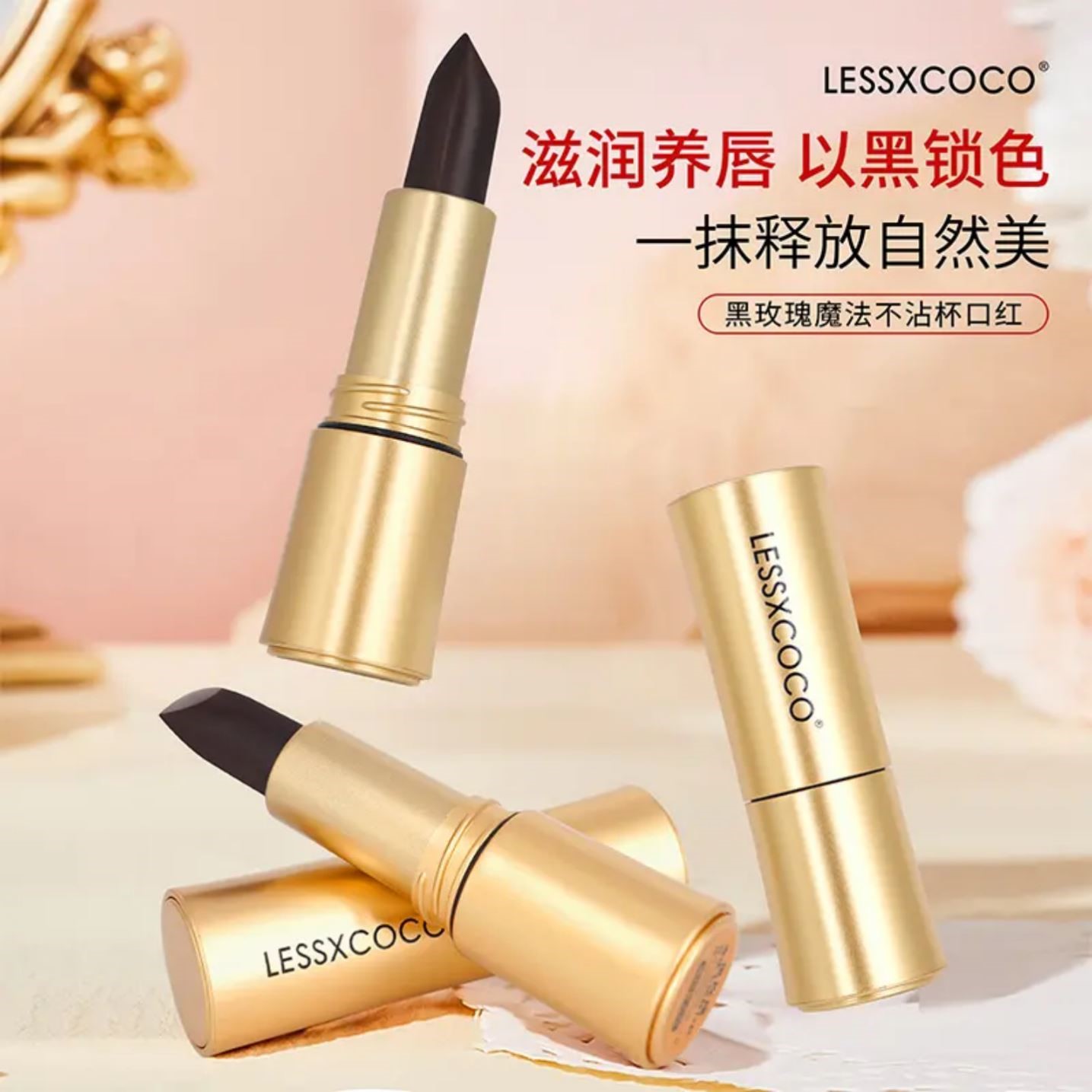 lessxcoco黑玫瑰魔法不沾杯口红保湿持久不掉色唇膏防水显色口红