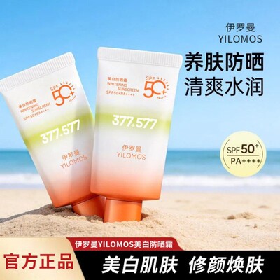 377+577美白防晒霜spf50倍+防紫外线清爽水润修颜养肤防晒防水汗