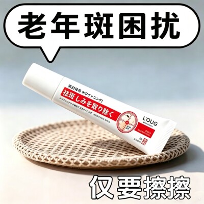 【净斑太好用】除斑溶斑霜斑点黑色素色斑雀斑老年斑晒斑美白精华