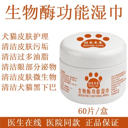 创禾生物酶功能湿巾真螨宁真螨康宠肤康艾肿消肾石消阿莫克犬猫用