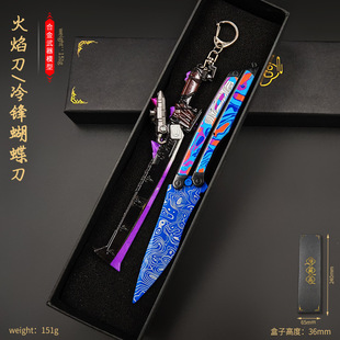 和平精英地铁逃生周边折叠冷锋蝴蝶刀金属火焰刀玩具模型礼盒套装