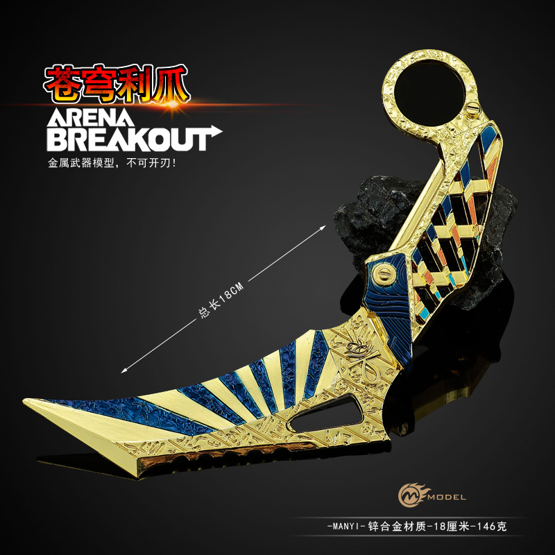 暗区游戏突围周边武器模型全金属工艺品苍穹利刃模型兵器摆件