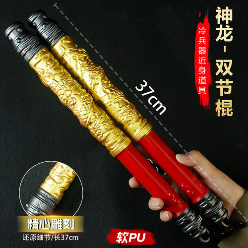 和平精英周边游戏地铁逃生神龙双节棍火焰刀大号PU软胶模型玩具