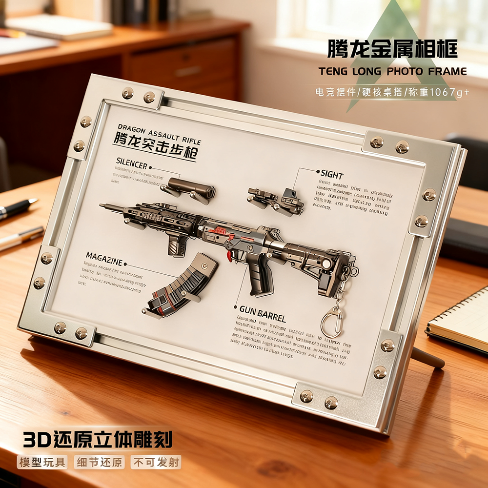 铄捷 三角洲周边 腾龙突击步枪金属枪模型武器相框摆件小号拆卸枪