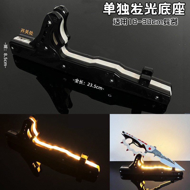 动漫周边兵器枪武器 发光充电展示架五金大刀模型 塑料刀架摆设