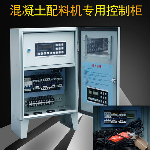 PLD800混凝土配料机控制柜控制箱