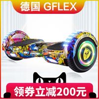 德国gflex智能电动双轮漂移自平衡车儿童8-12成年扭扭两轮代步车