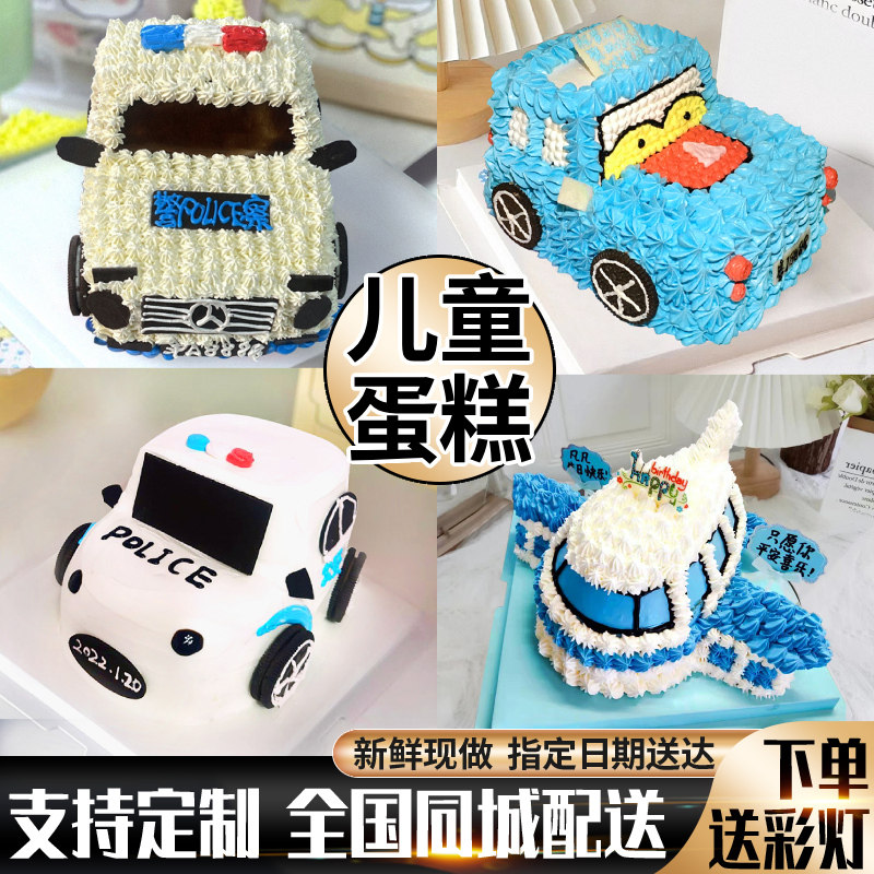 小汽车生日蛋糕汽车造型车车男孩款车子警车儿童蛋糕全国上海广州