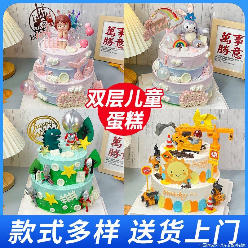 双层儿童蛋糕生日蛋糕同城配送男女宝满月酒周岁定制上海北京全国