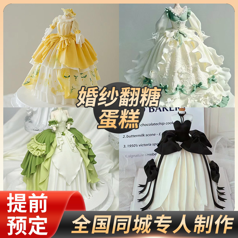 婚纱蛋糕翻糖生日蛋糕全国同城配送网红结婚订婚宴会定制北京上海