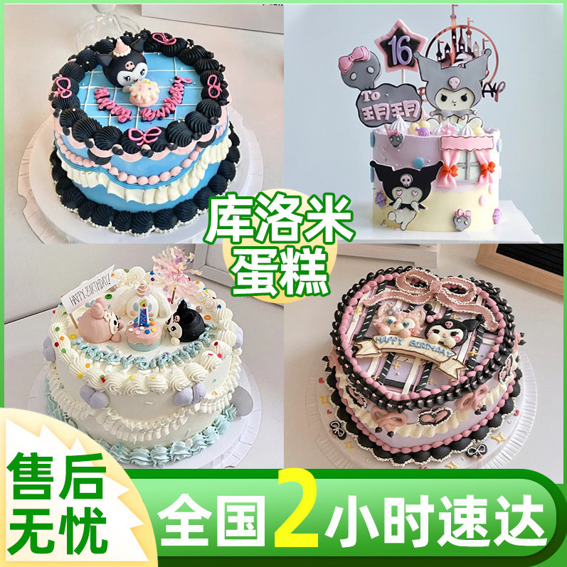 库洛米生日蛋糕网红创意定制暗黑哥特风复古手绘同城配送女生闺蜜
