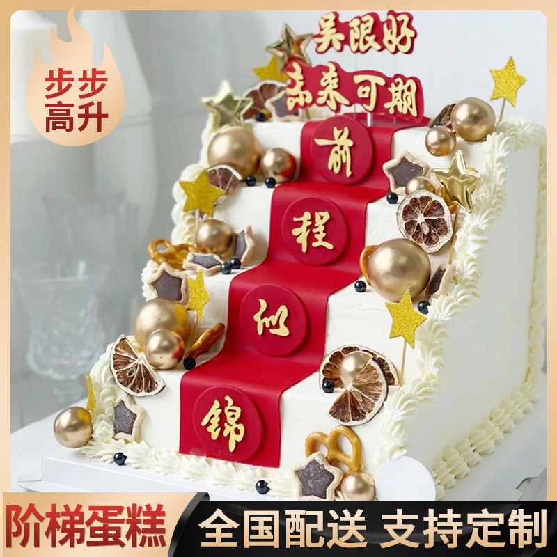步步高升阶梯蛋糕翻糖男士生日蛋糕全国同城配送网红多层开业企业