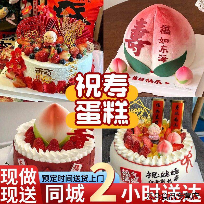寿桃蛋糕祝寿生日蛋糕同城配送网红木糖醇老人款动物奶油爷奶全国