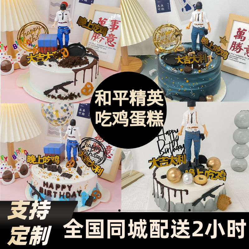 和平精英吃鸡水果蛋糕生日蛋糕同城配送网红男女创意定制全国深圳