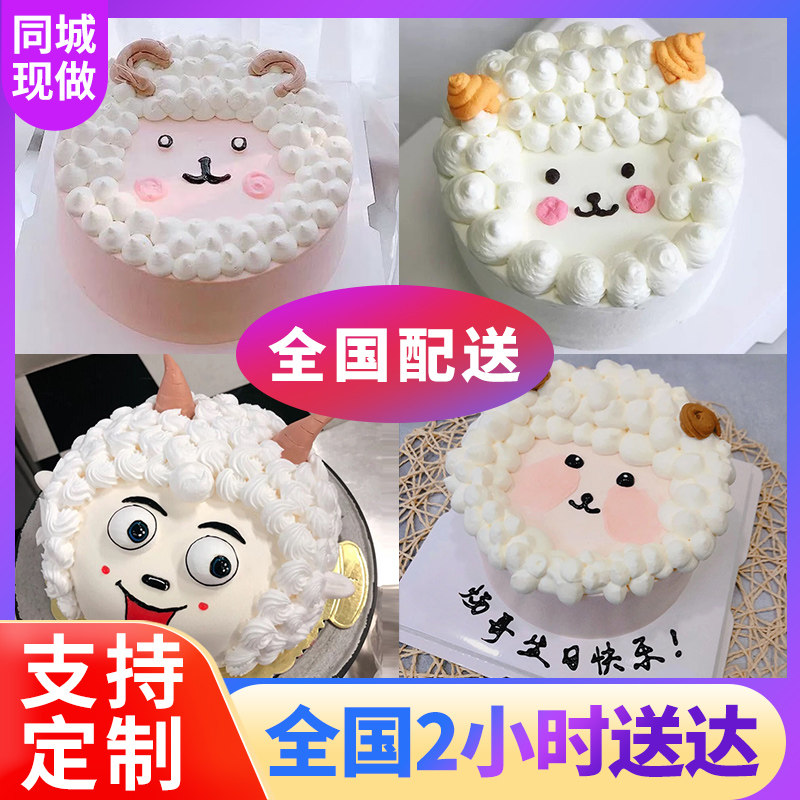 喜羊羊生日蛋糕全国同城配送全国创意定制网红小孩儿童卡通造广州