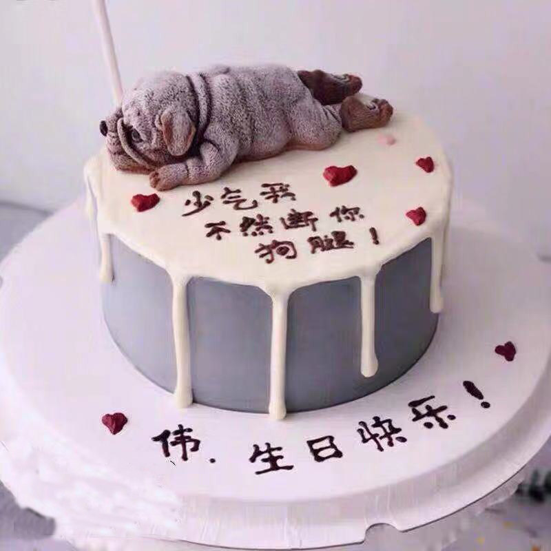 南北京广州网红沙皮狗生日蛋糕同城配送in情侣男女朋友恶搞全国定