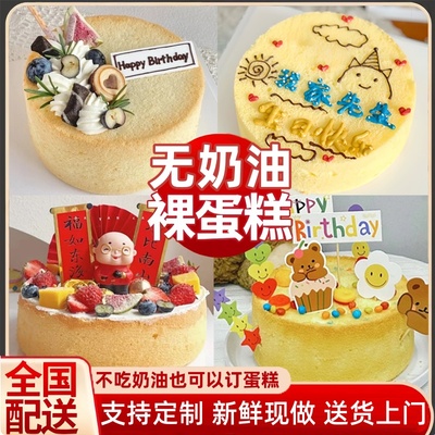 无奶油裸胚生日蛋糕儿童水