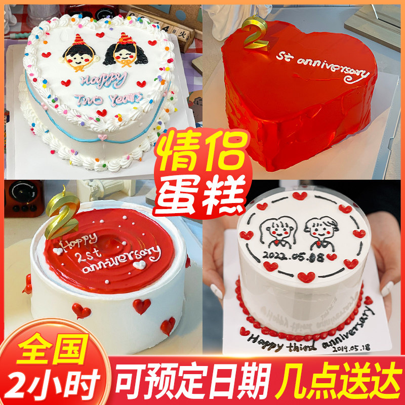 情侣蛋糕生日蛋糕结婚纪念日一周年领证订婚定制手绘全国同城配送
