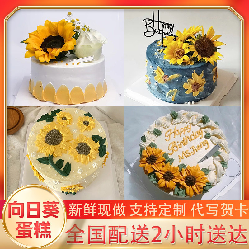 向日葵生日蛋糕同城配送森系鲜花男女士爸妈长辈老师全国创意定制
