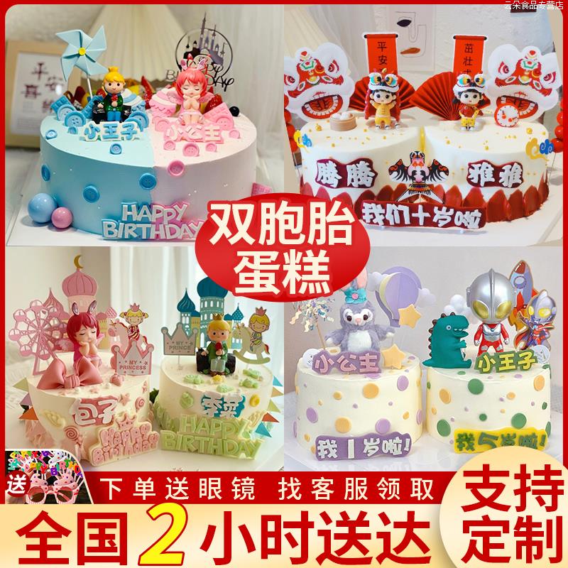 双胞胎蛋糕定制男女宝周岁满月儿童生日蛋糕上海北京同城配送全国